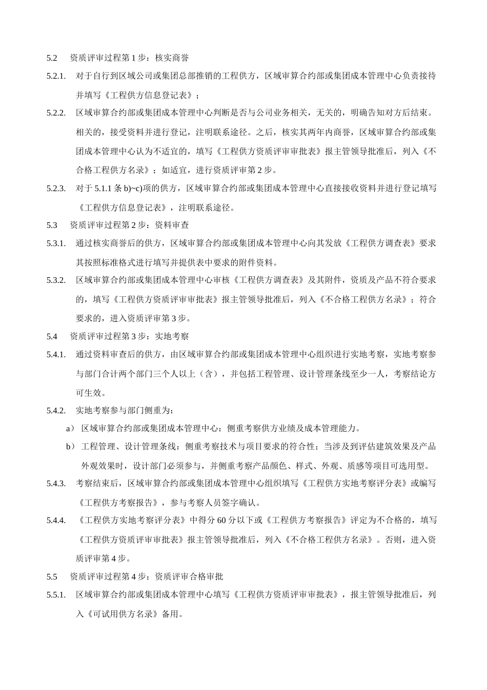 FT-CB-ZY003工程供方资质评审作业指引_第3页