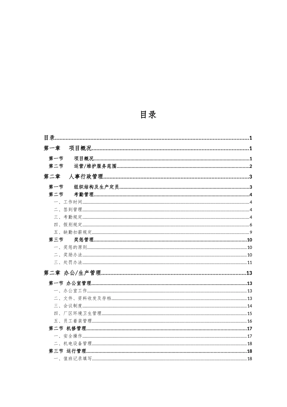 中水回用车间超滤反渗透系统维护运营方案培训资料_第2页