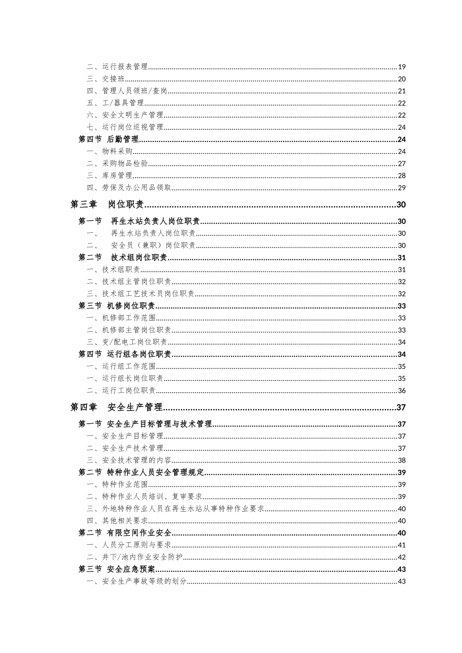 中水回用车间超滤反渗透系统维护运营方案培训资料_第3页