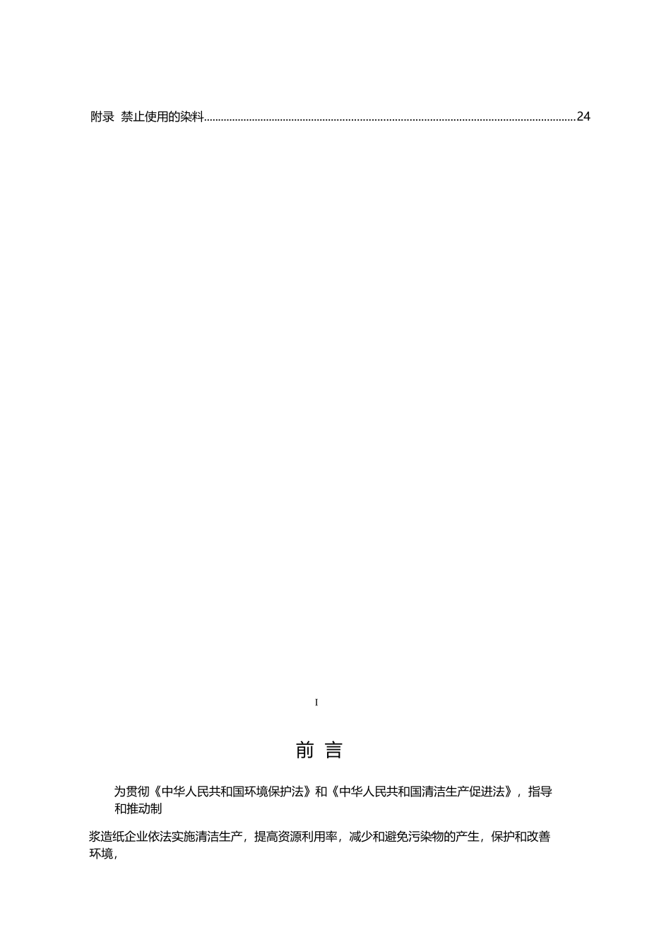 制浆造纸行业清洁生产评价指标体系课件_第2页