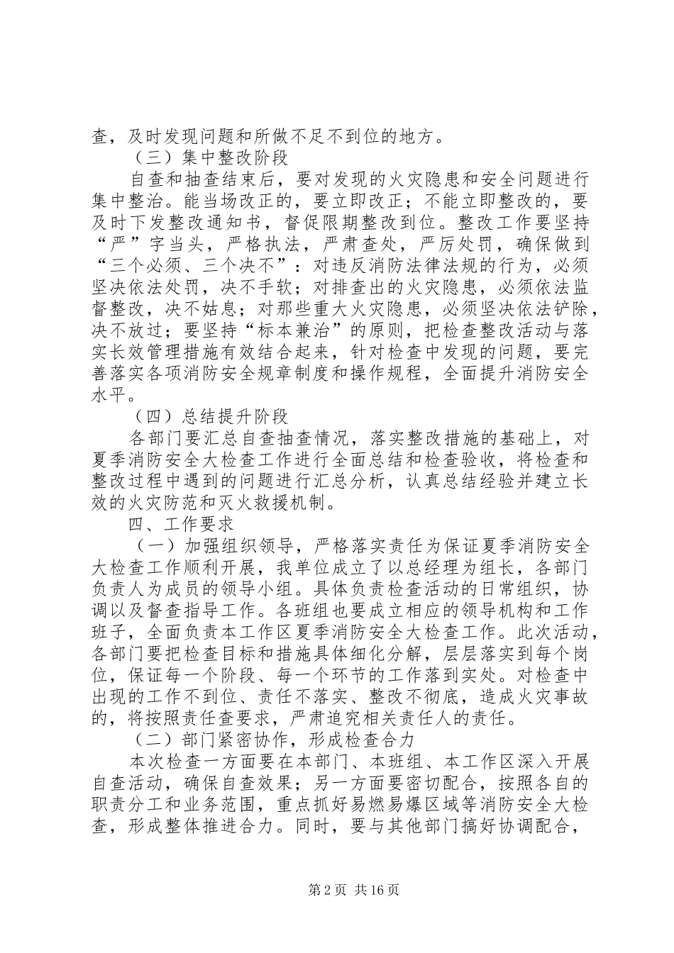 消防安全工作检查实施方案动员布署情况_第2页