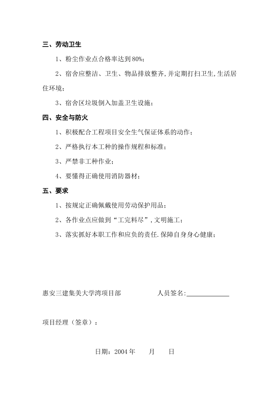 工地工人安全生产目标责任书_第2页