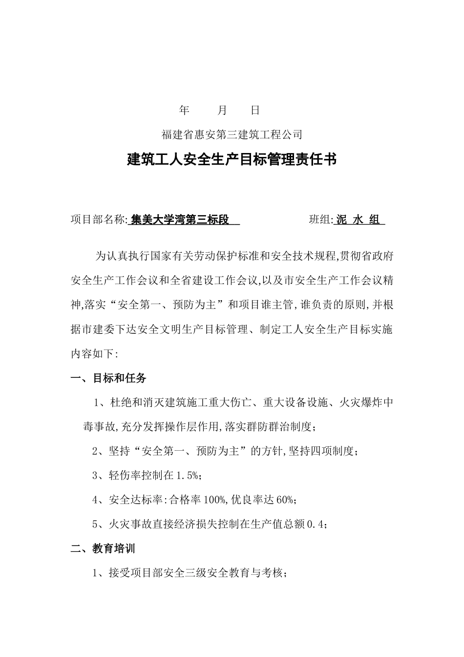 工地工人安全生产目标责任书_第3页