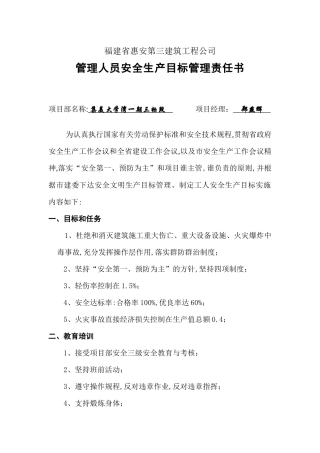 工地工人安全生产目标责任书