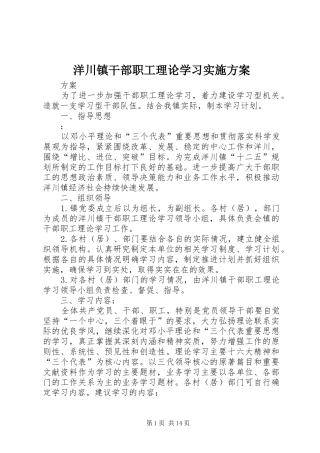 洋川镇干部职工理论学习方案
