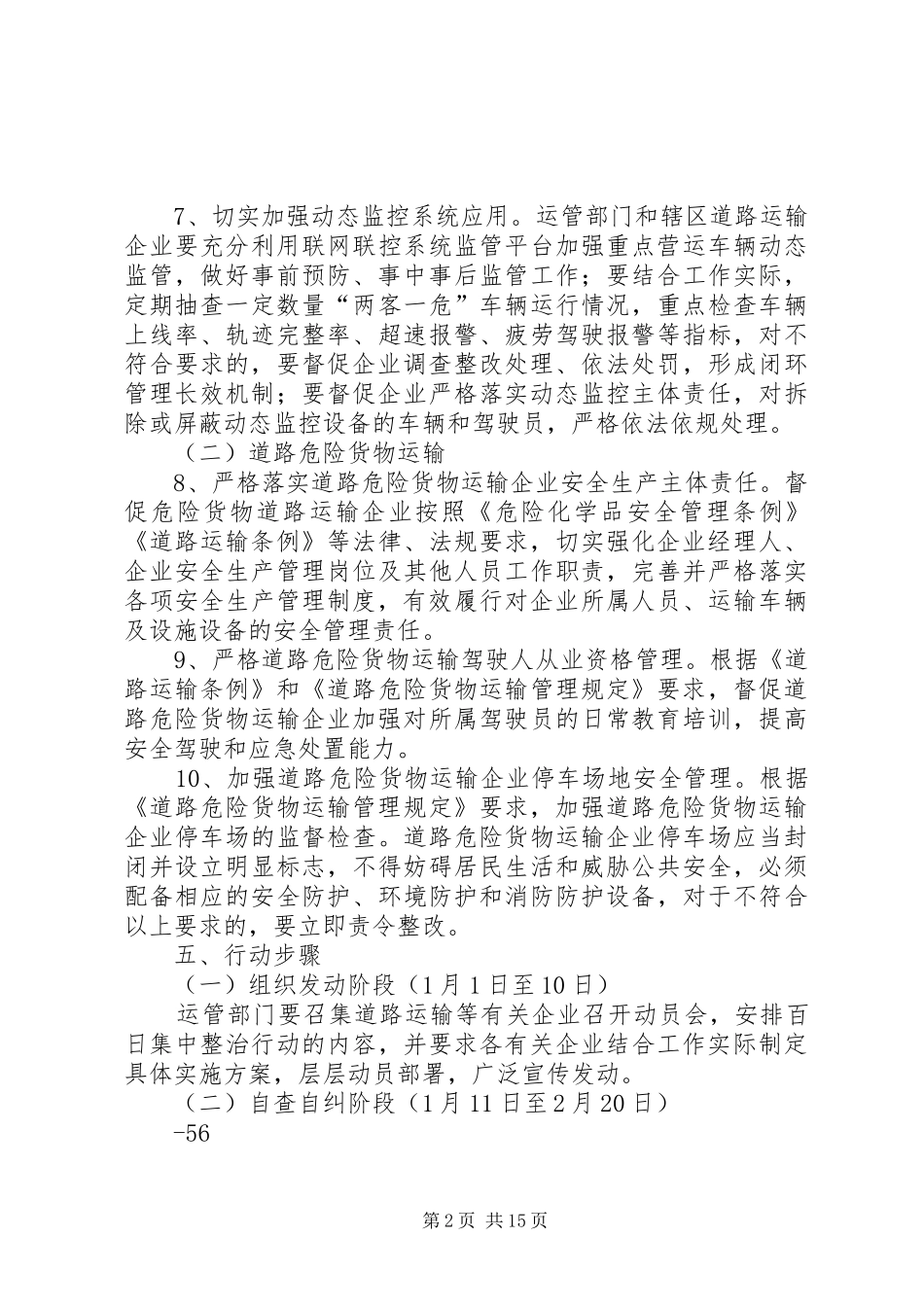 安全生产百日集中整治行动实施方案_第2页