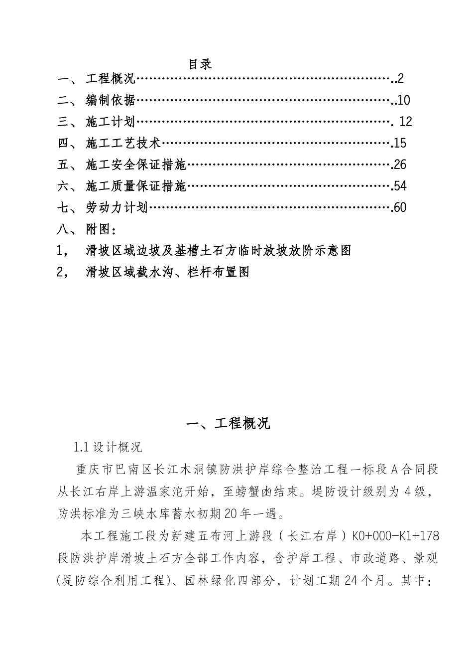 滑坡段土石方安全专项方案(专家论证)-修改_第1页