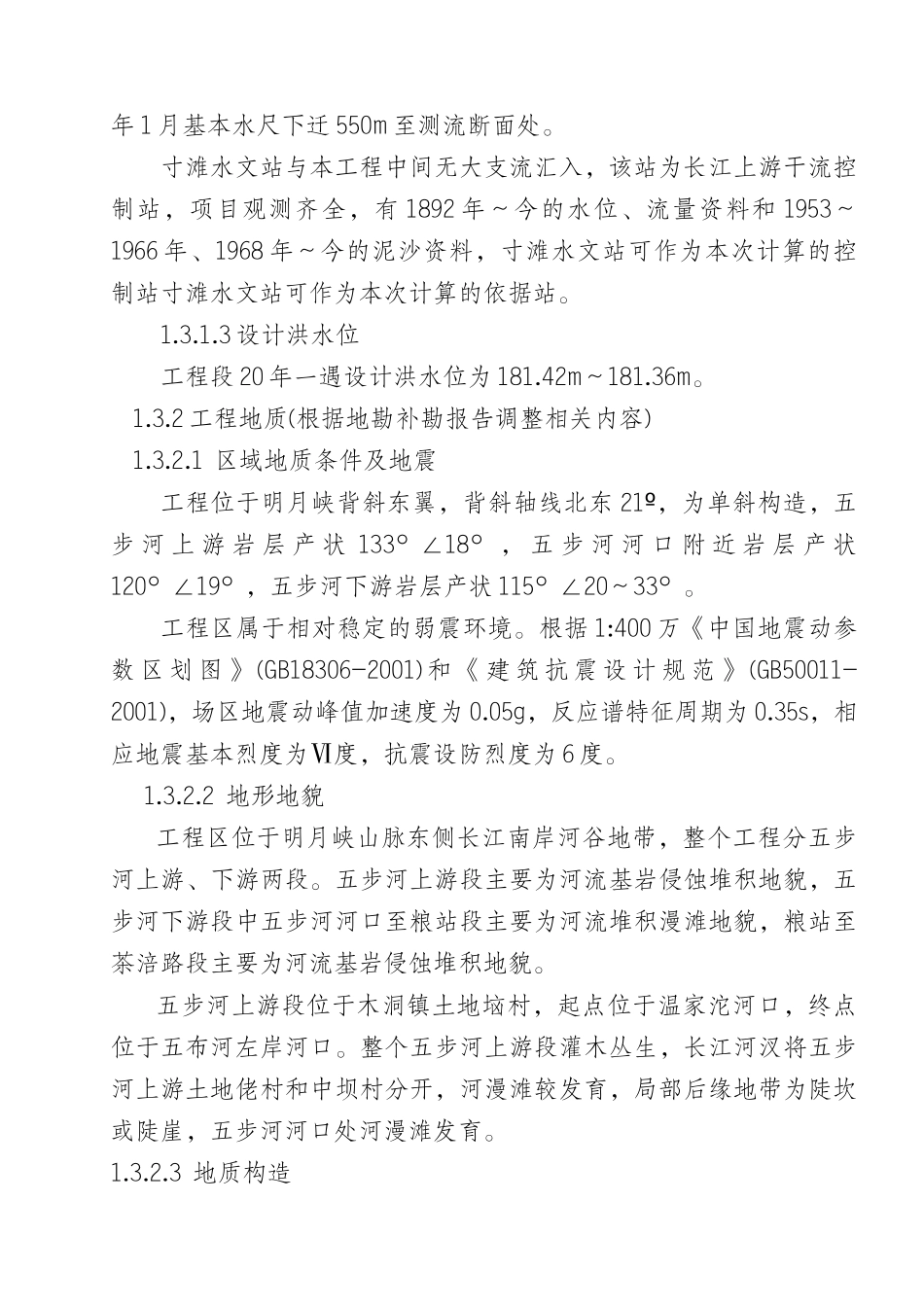 滑坡段土石方安全专项方案(专家论证)-修改_第3页