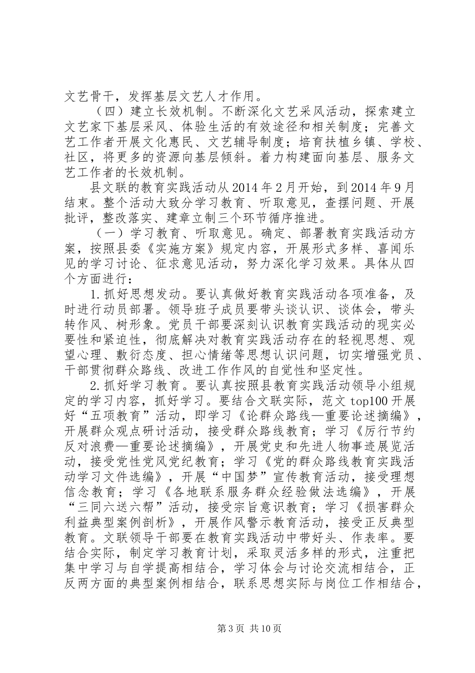 县文联深入开展第二批党的群众路线教育实践活动实施方案_第3页