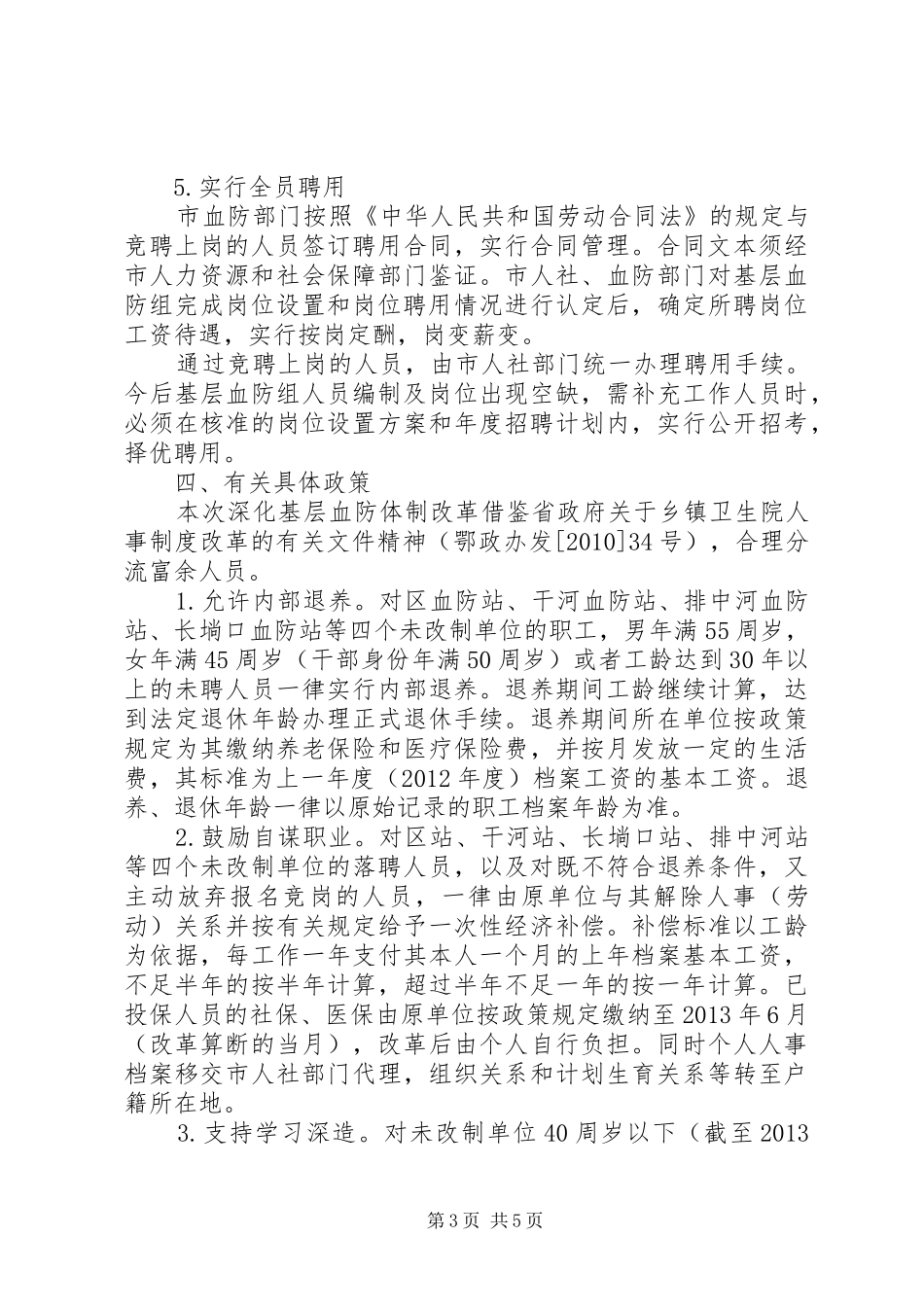 全市基层血防体制改革实施方案_第3页