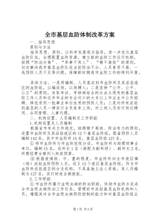 全市基层血防体制改革实施方案