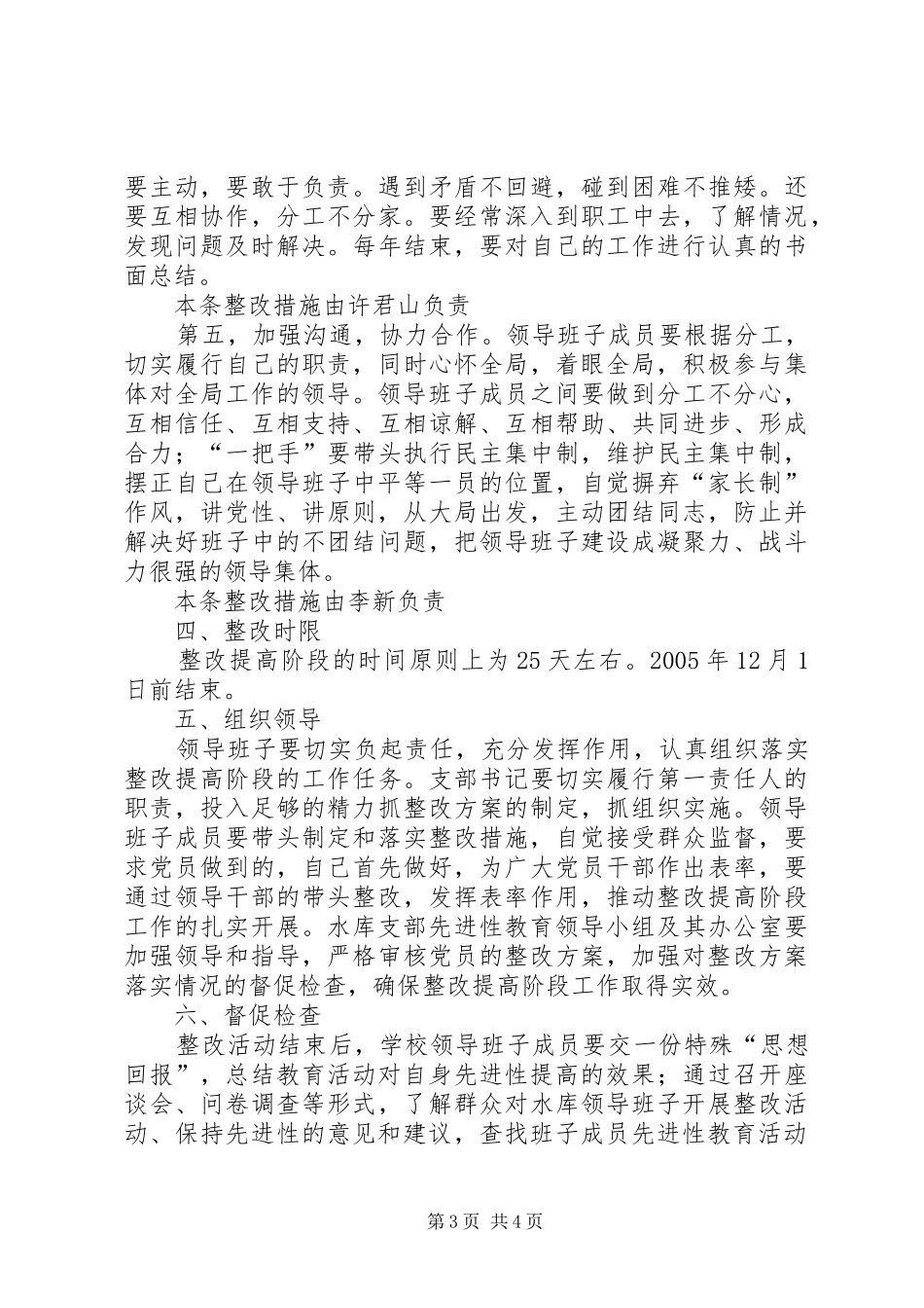 水库领导班子整改实施方案(草案)_第3页