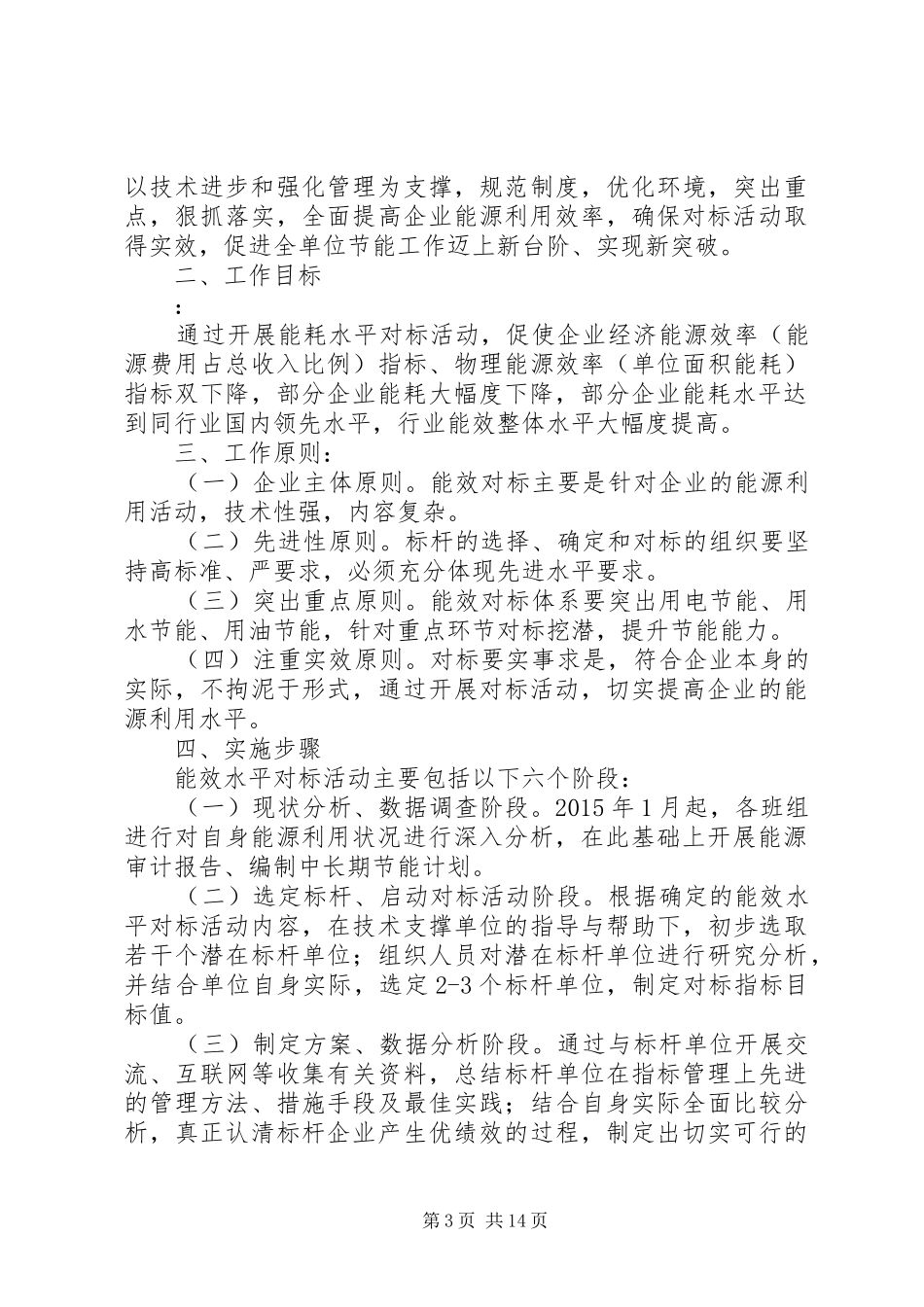 能效对标实施方案[最终版]_第3页