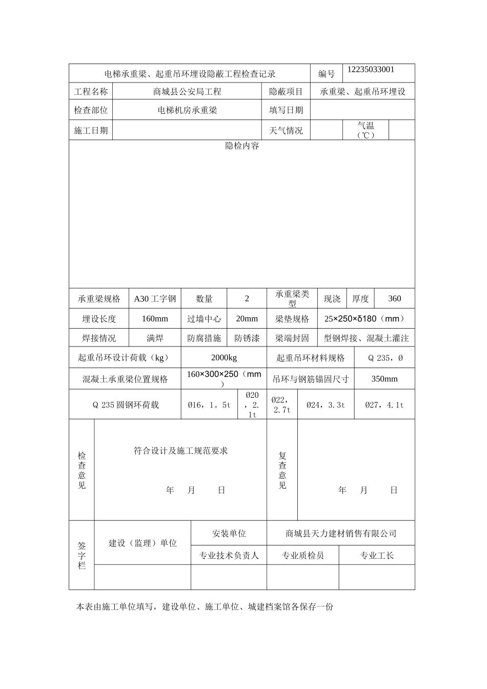 电梯设备开箱检验记录_第2页