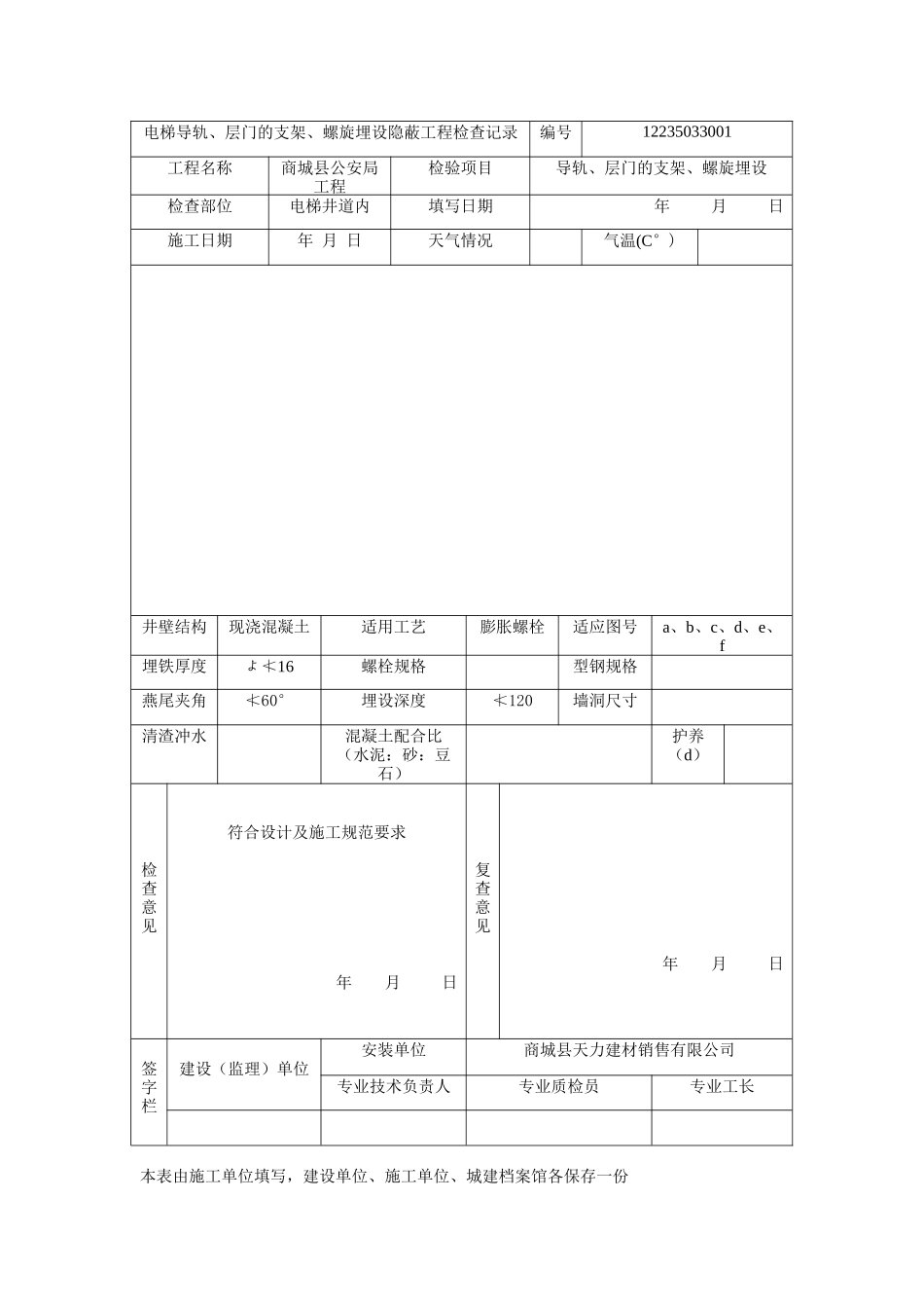 电梯设备开箱检验记录_第3页