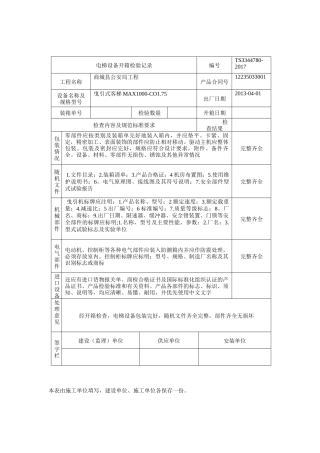 电梯设备开箱检验记录