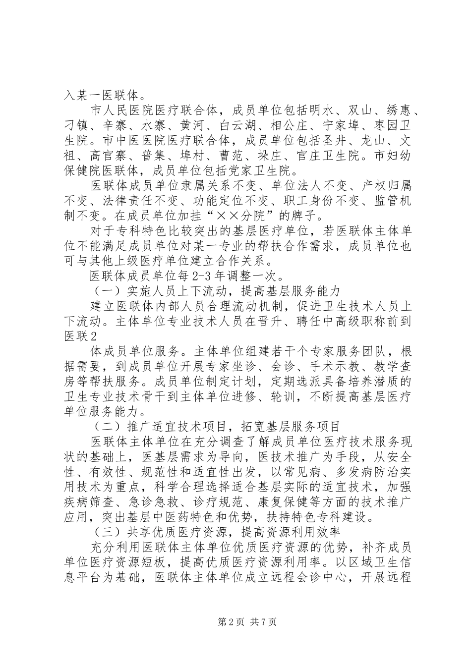 医联体工作实施方案_第2页