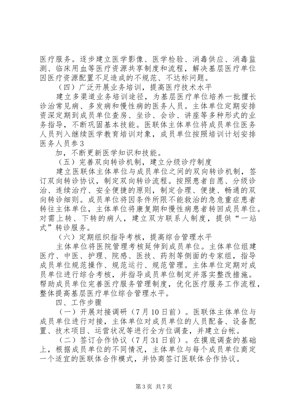 医联体工作实施方案_第3页