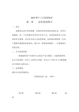 SMT整个工艺流程细讲