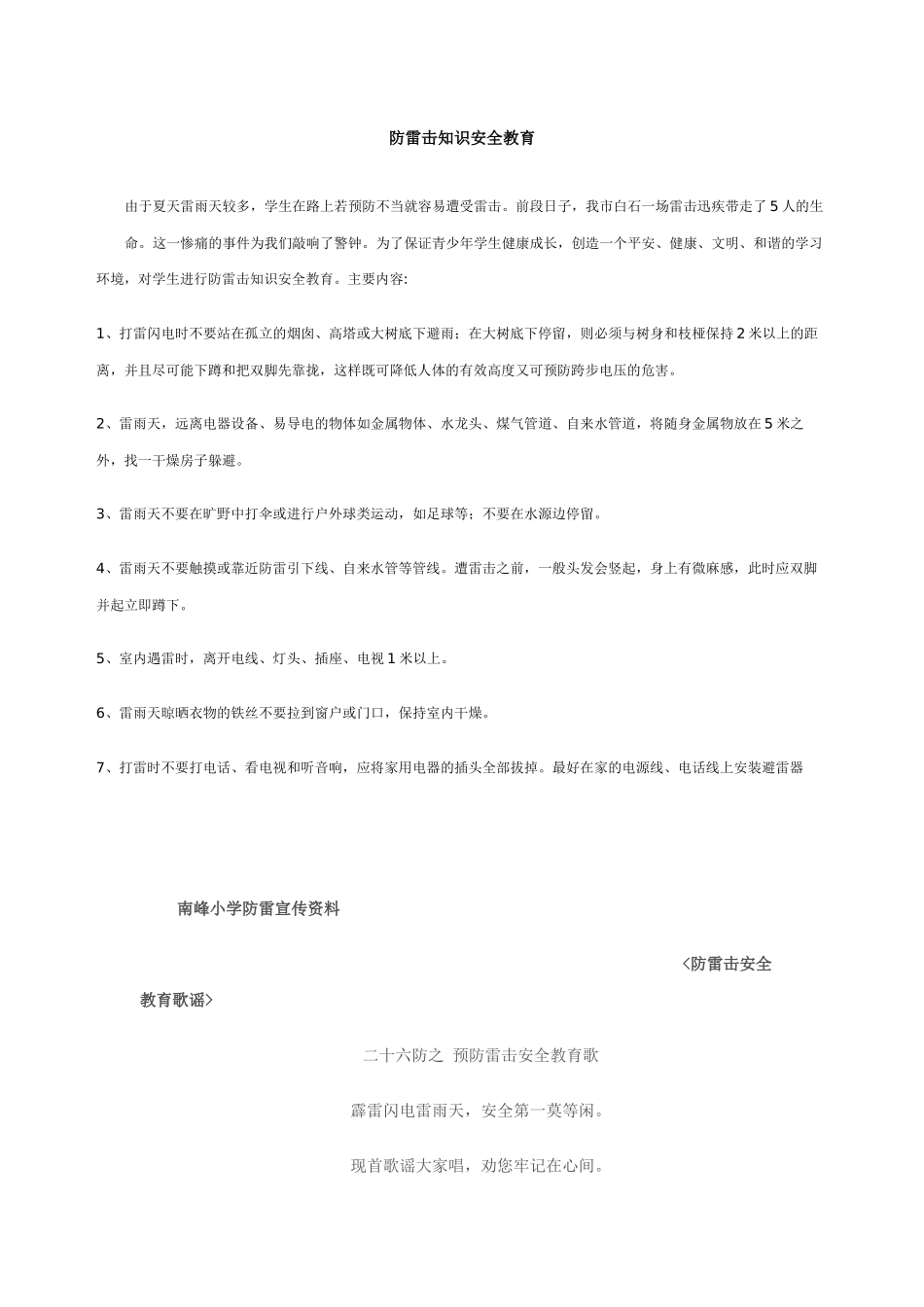 防雷击知识安全教育_第1页