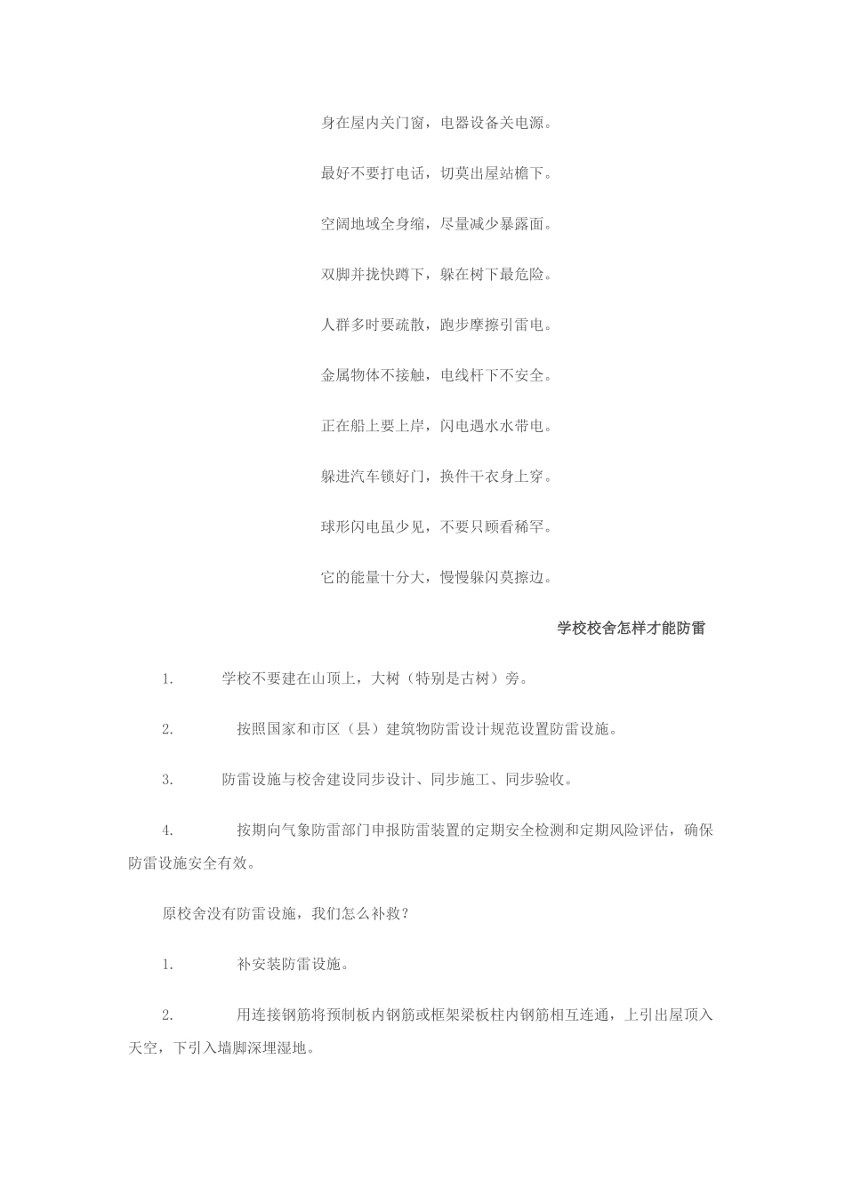 防雷击知识安全教育_第2页