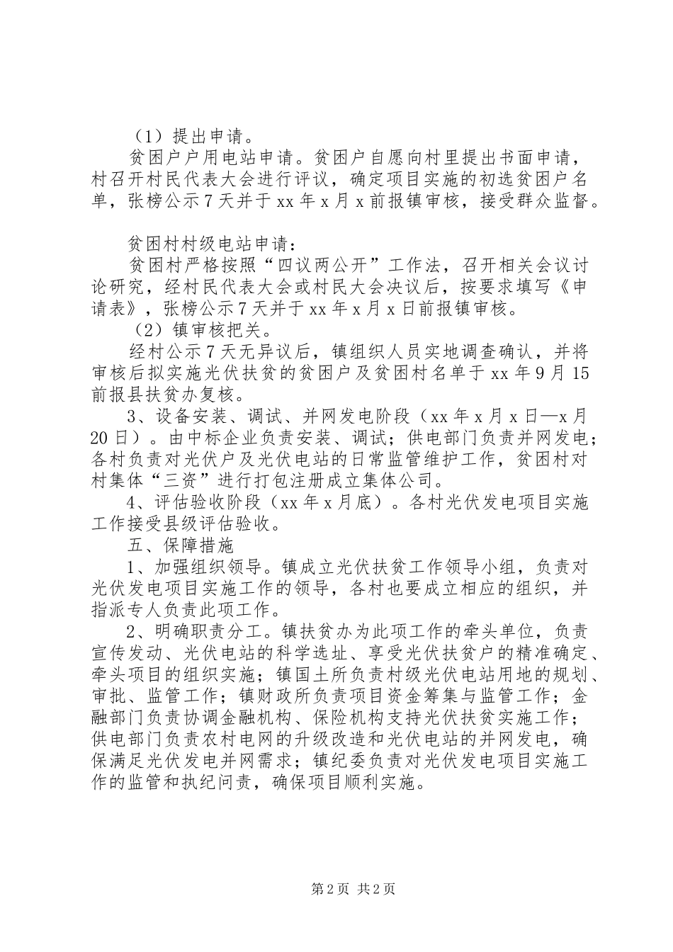 光伏扶贫工作方案范文_第2页