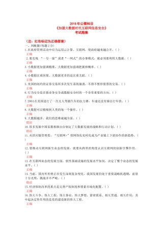 加强大数据时代互联网信息安全(158页)