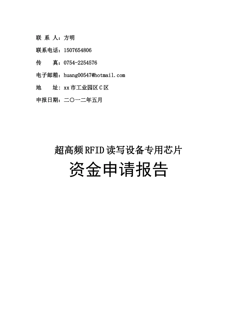 xx天光电设备有限公司超高频RFID读写_第2页