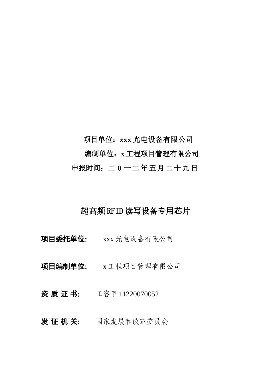 xx天光电设备有限公司超高频RFID读写_第3页