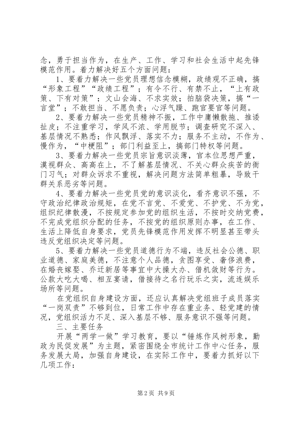 统计局“两学一做”学习教育方案_第2页