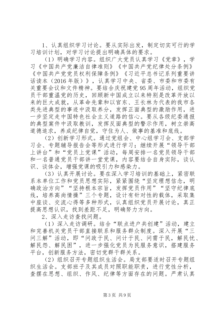 统计局“两学一做”学习教育方案_第3页