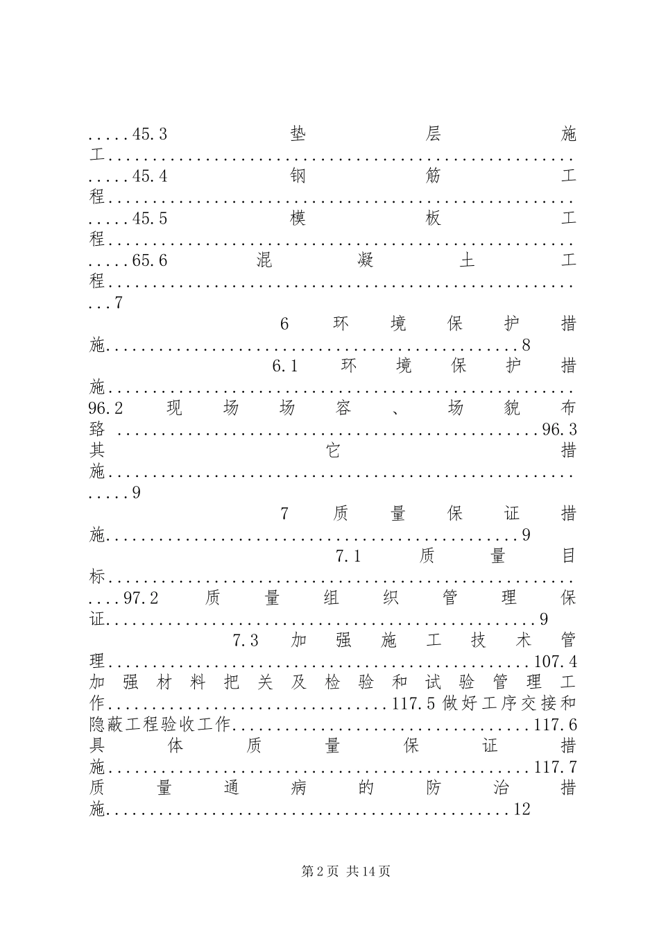 过跨车基础实施方案_第2页
