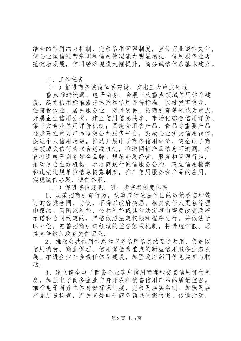 XX年关于商务诚信体系建设方案_第2页