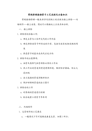 常规修理船舶管子工艺流程及必备知识