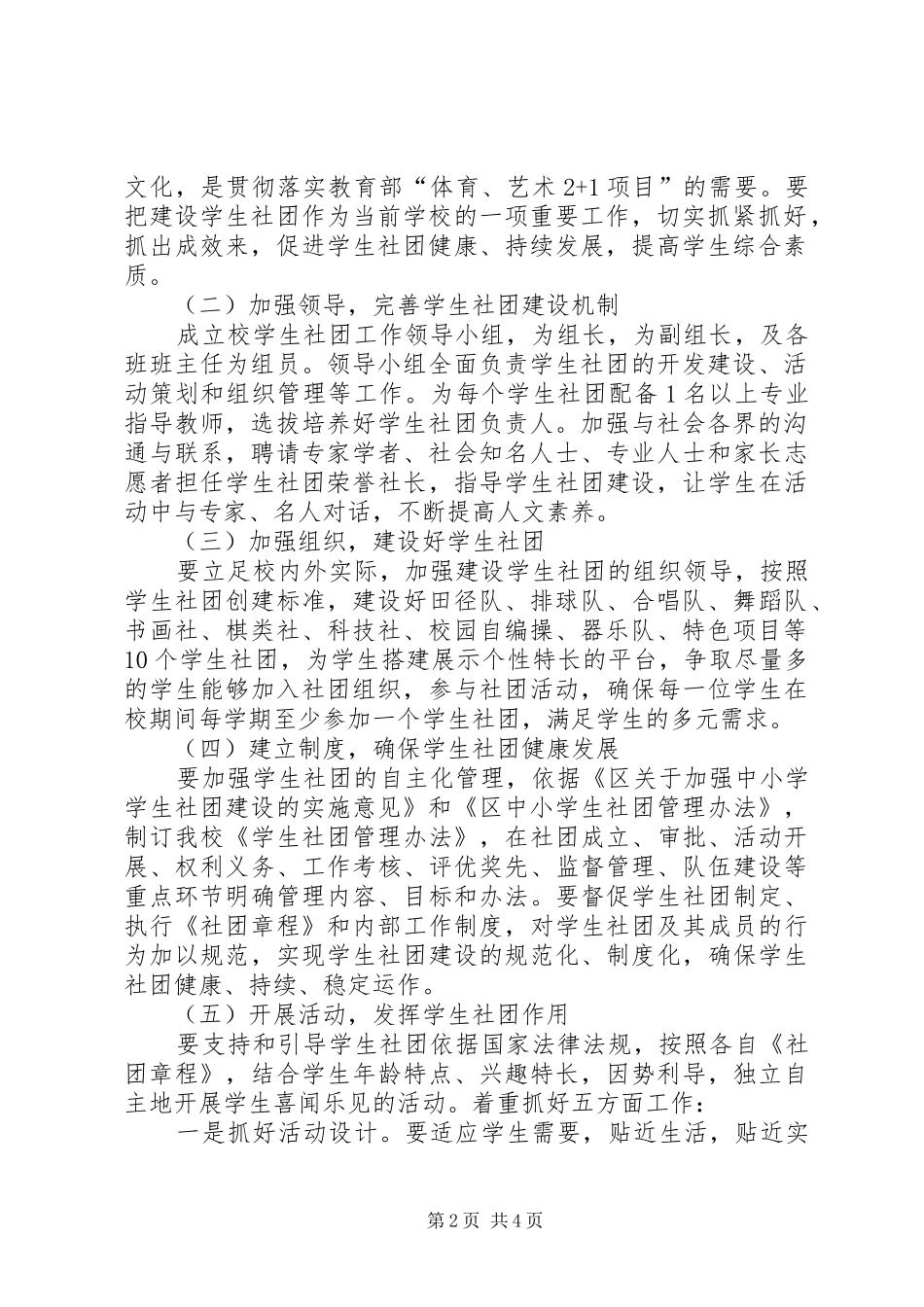 学校建设工作实施方案_第2页