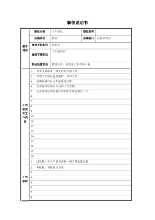 轧钢厂设备动力科天车班长职责