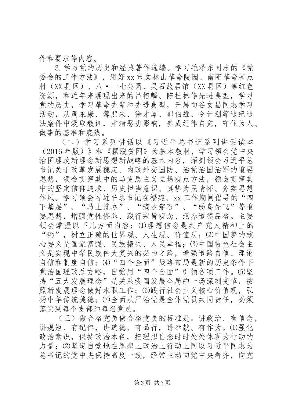 气象部门“两学一做”学习教育工作实施方案_第3页