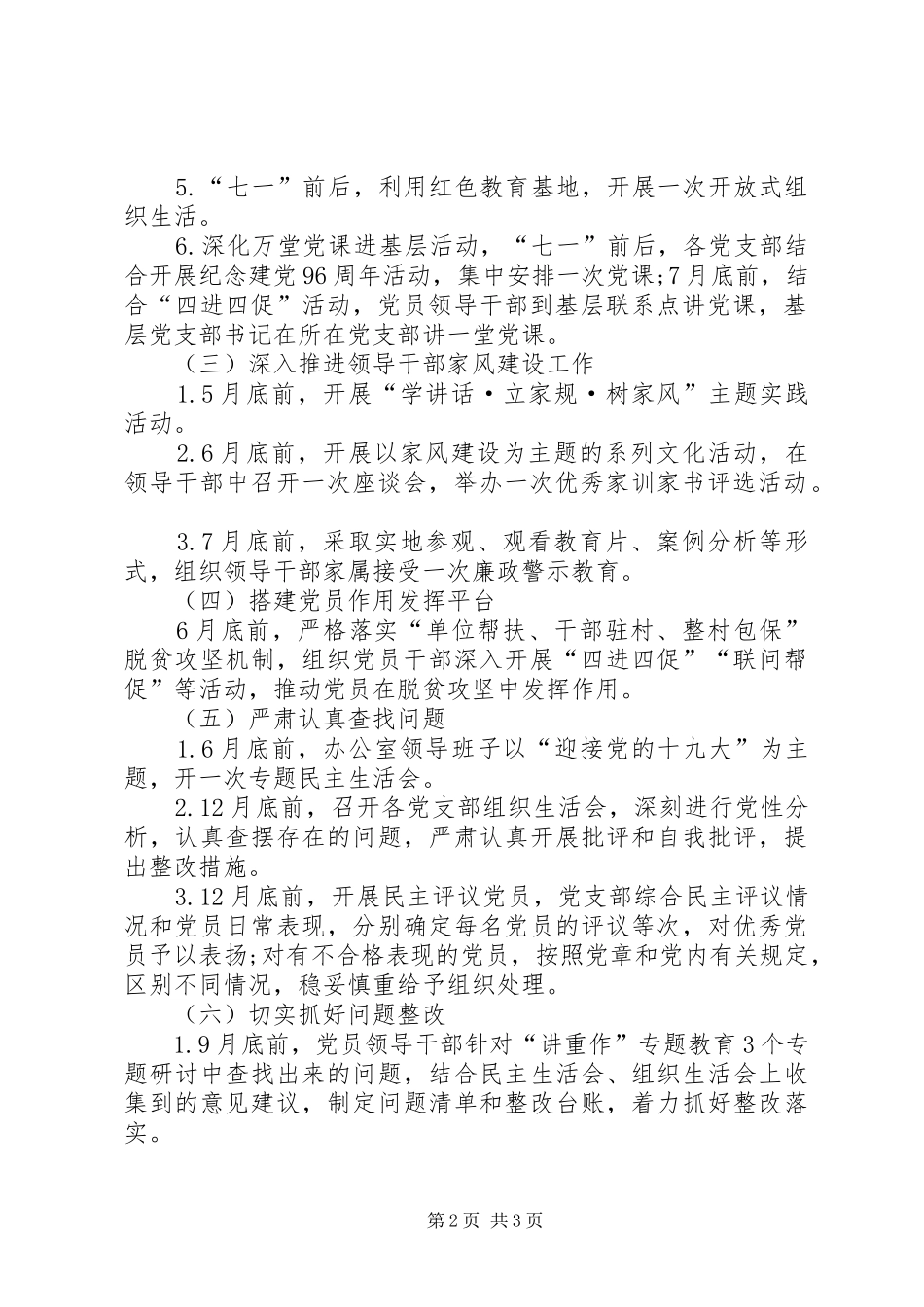 XX年市政府办两学一做学习教育常态化制度化工作实施方案_第2页