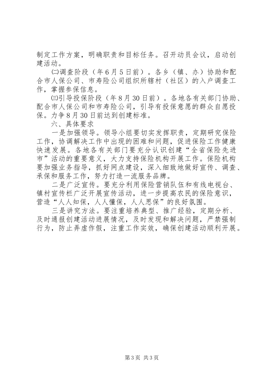 创建保险先进市方案_第3页