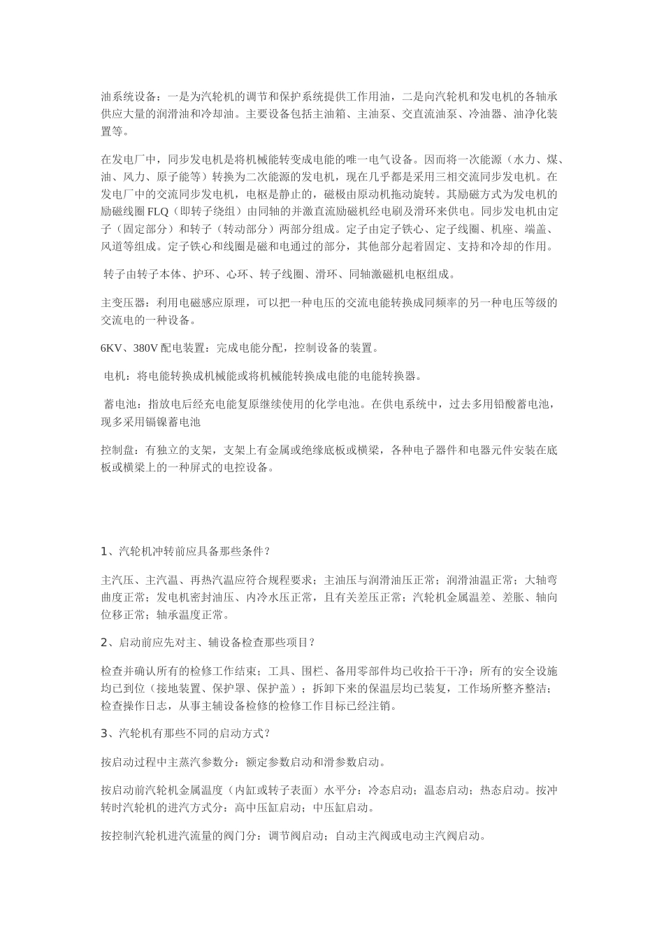 火力发电厂主要及辅助设备的构造和作用及仿真机考试_第2页