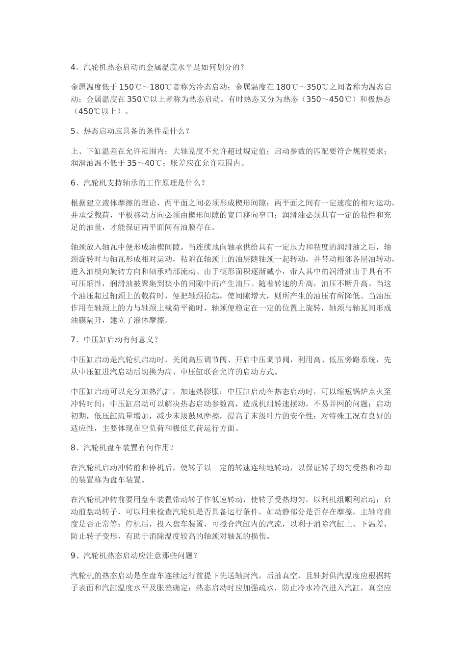 火力发电厂主要及辅助设备的构造和作用及仿真机考试_第3页