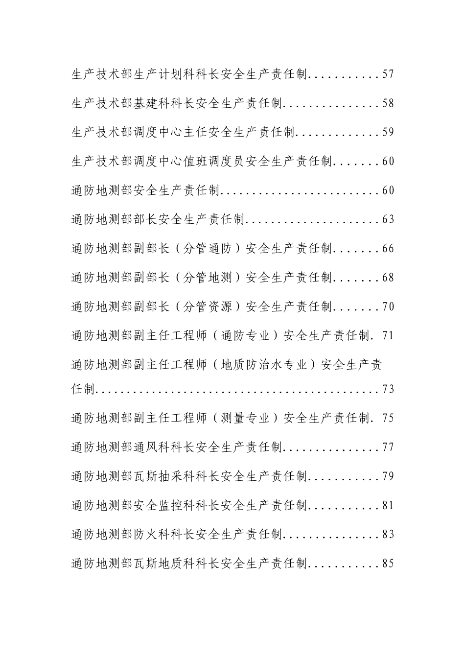 恒源煤电股份公司安全生产责任制(修编版)_第3页