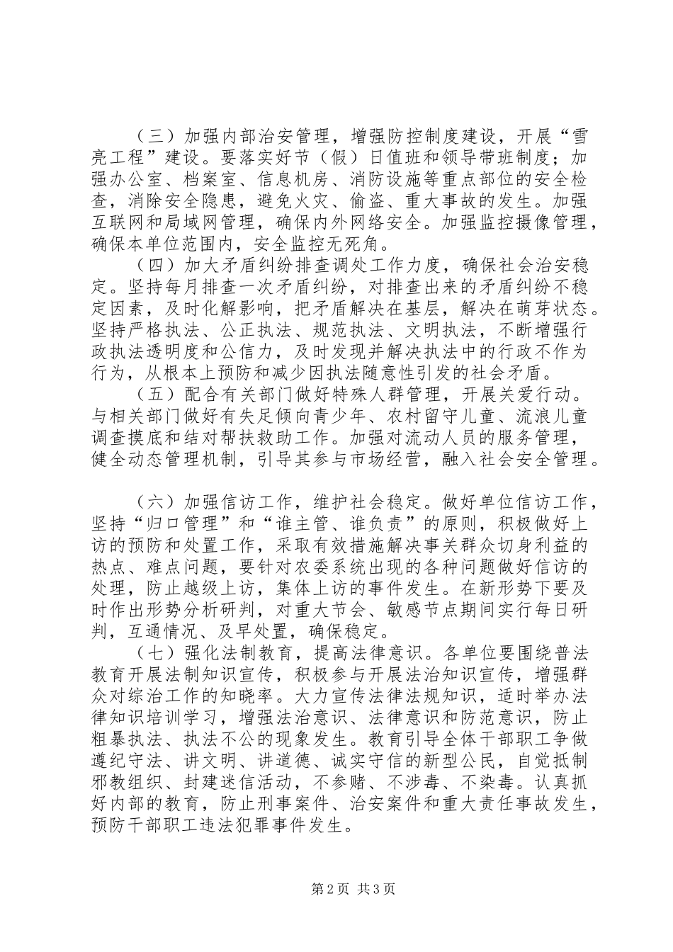 XX年综治维稳及平安建设工作方案_第2页