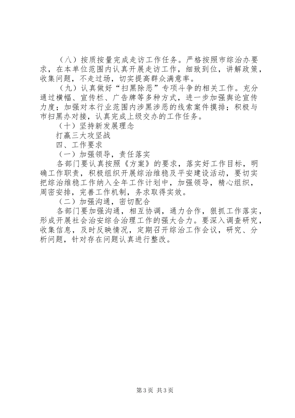 XX年综治维稳及平安建设工作方案_第3页