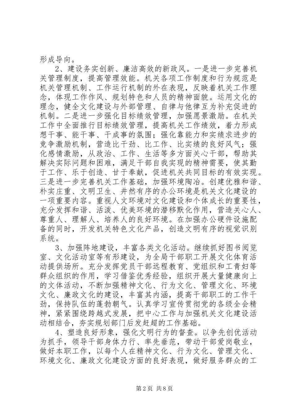 XX年机关文化建设方案_第2页
