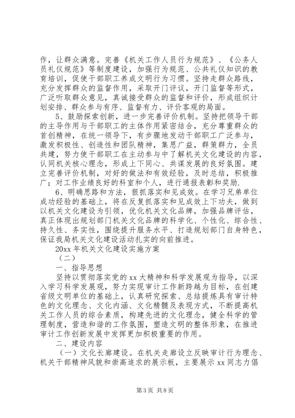 XX年机关文化建设方案_第3页