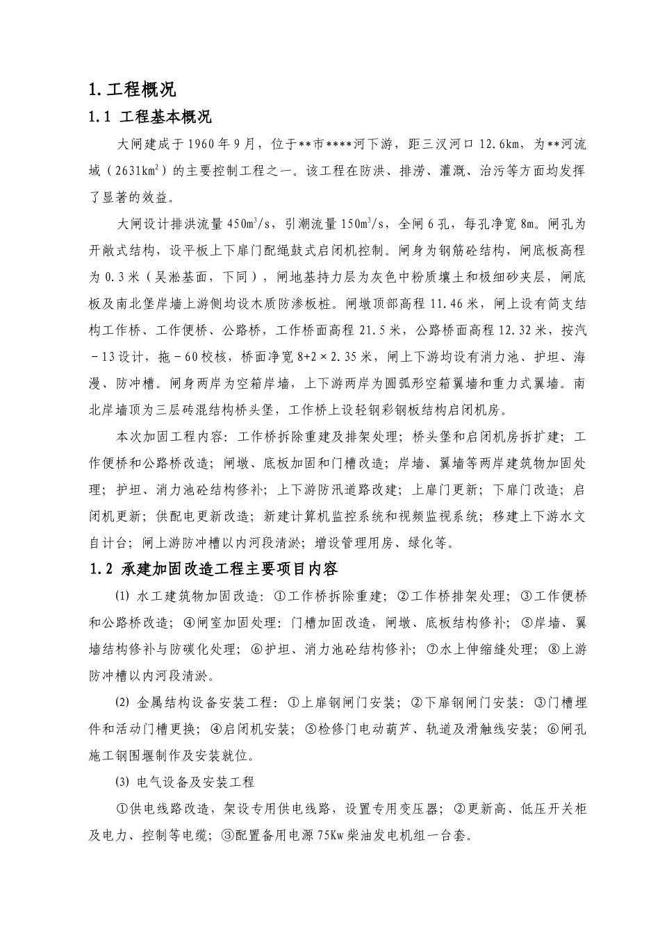 土建施工及设备安装工程管理报告_第1页