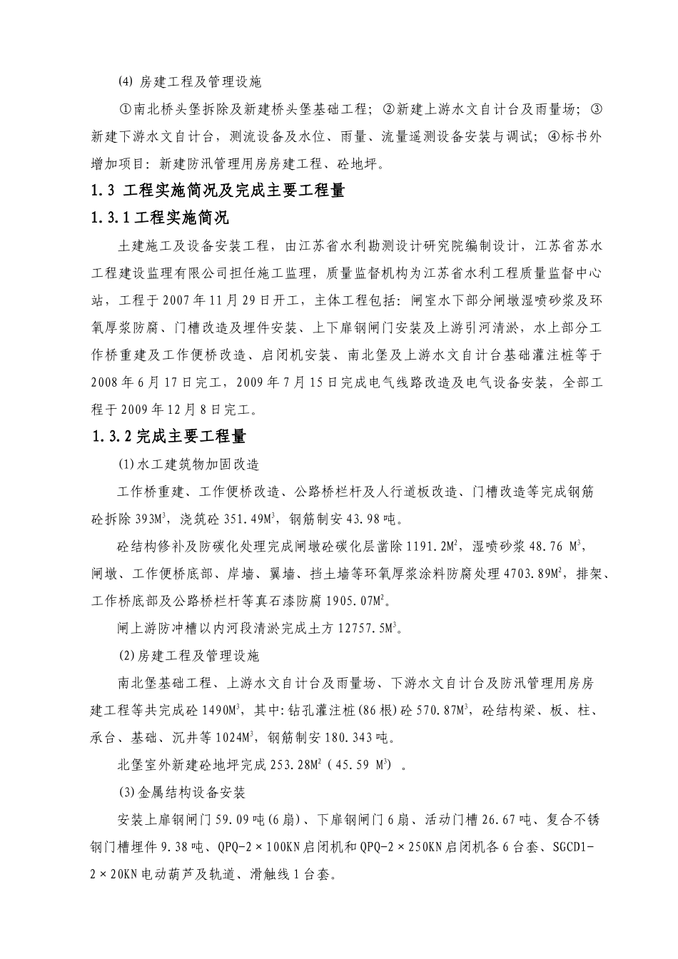 土建施工及设备安装工程管理报告_第2页