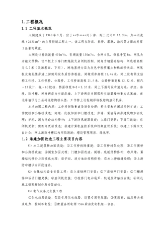 土建施工及设备安装工程管理报告