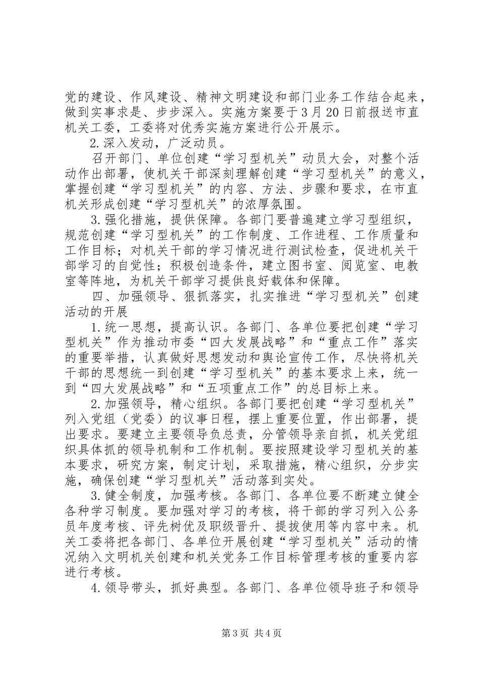 创建“学习型机关”活动的方案_第3页